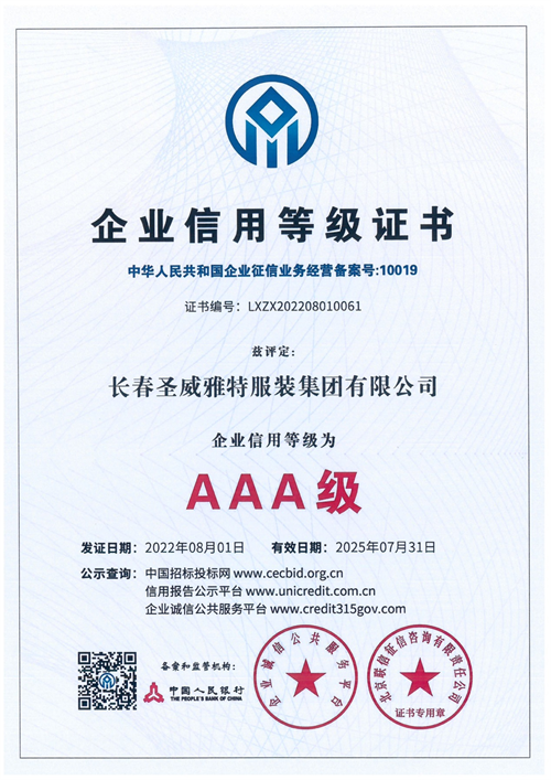 AAA级企业信用等级证书