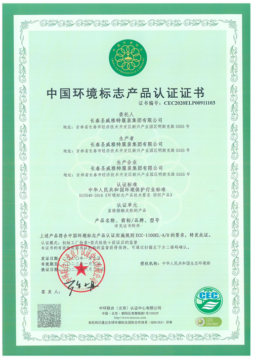 中国环境标志产品