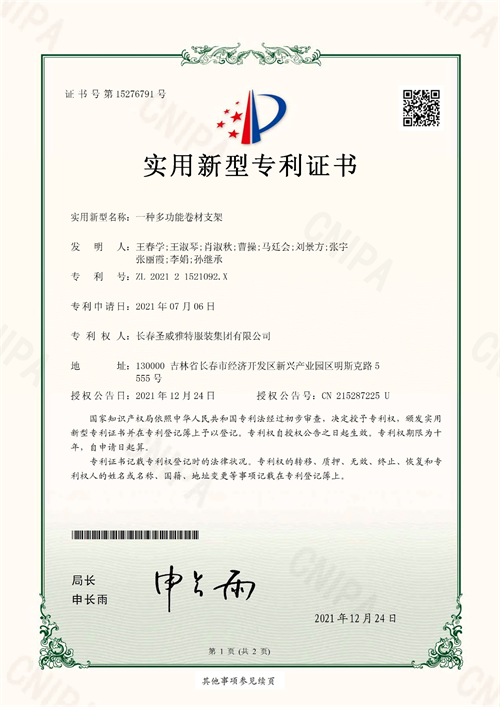 实用新型专利
