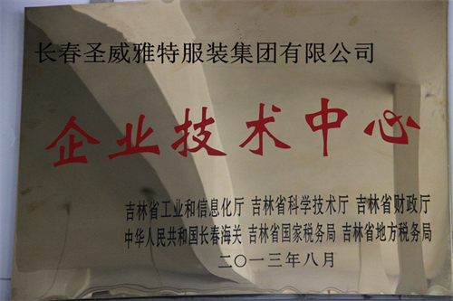 企业技术中心