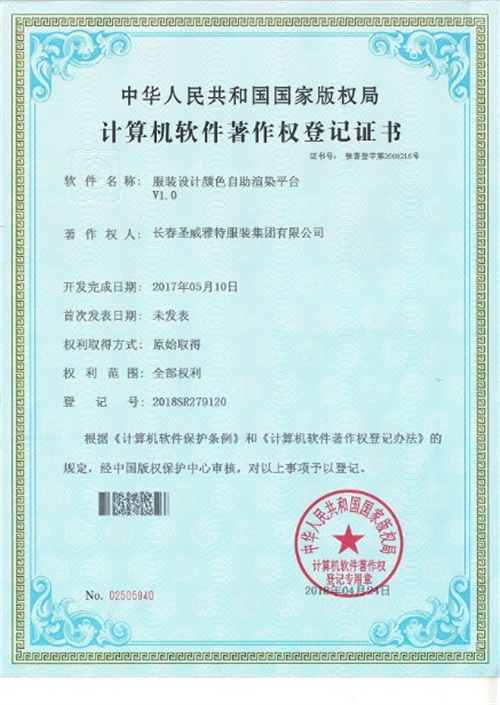计算机软件著作权