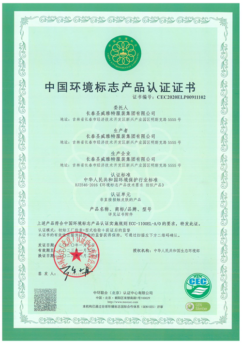 中国环境标志产品3
