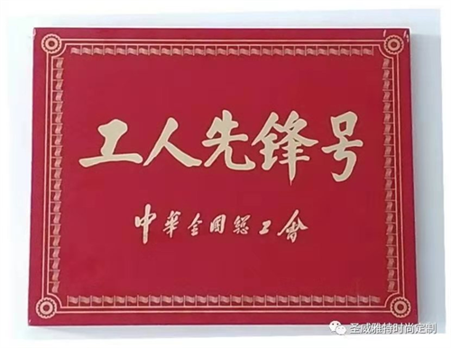 全国工人先锋号