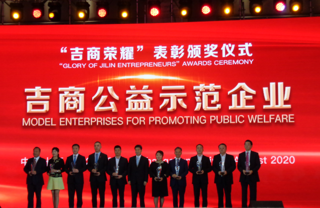 祝贺长春圣威雅特服装集团荣获“吉商公益示范企业”的称号