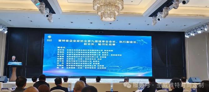 热烈祝贺长春圣威雅特服装集团陆小枚董事长当选吉林省企业家协会副会长