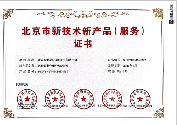 New Technology and New Product Certificate