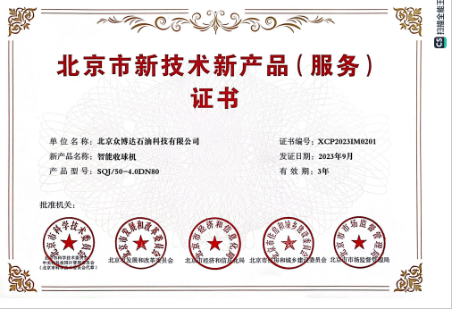 New Technology and New Product Certificate