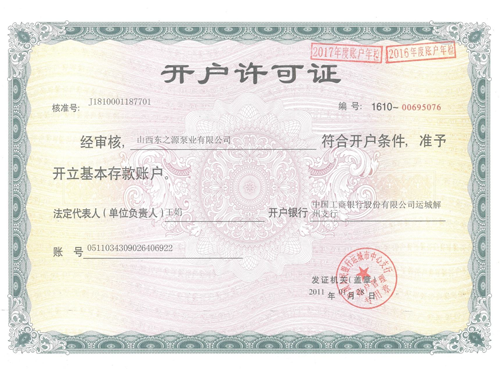 开户许可证