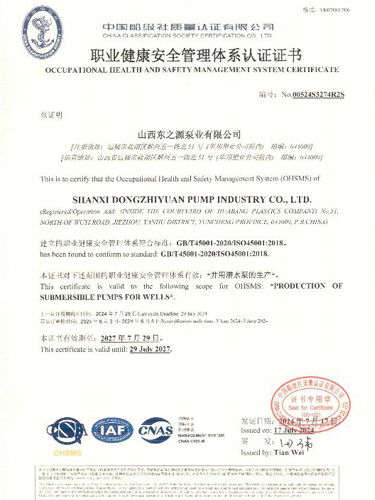 职业健康安全管理体系认证证书