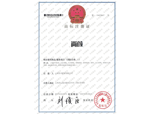 尚顏商標(biāo)注冊(cè)證