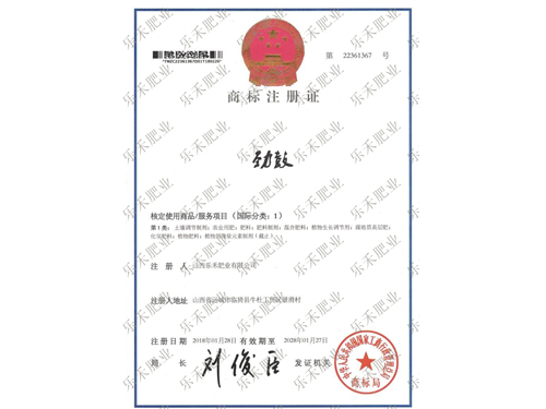 勁鼓商標(biāo)注冊(cè)證