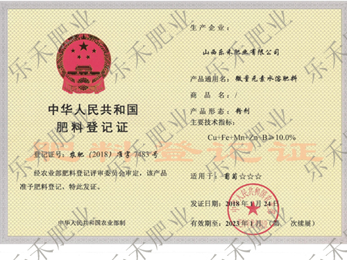 微量元素水溶肥