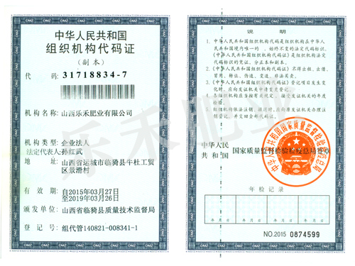組織機(jī)構(gòu)代碼證