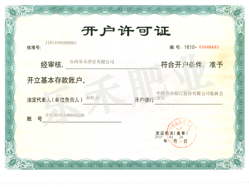 開戶許可證