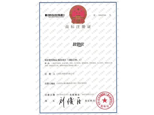 碧勃欣商標(biāo)注冊(cè)證