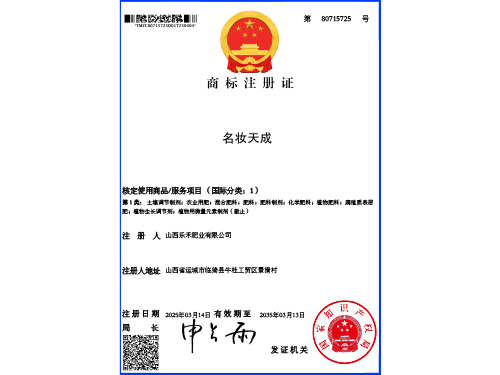 商標(biāo)注冊(cè)證_名妝天成