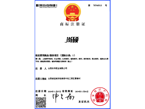 商標(biāo)注冊(cè)證_尚碩