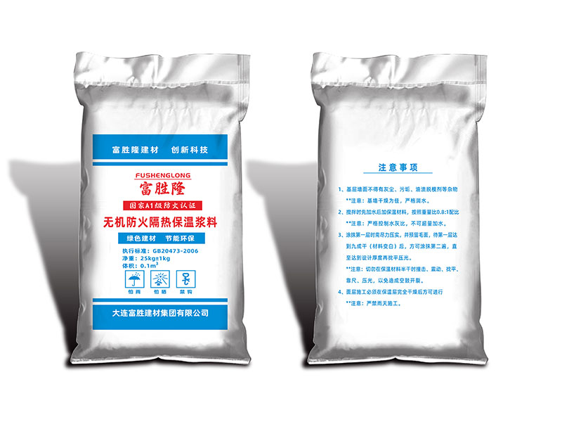 無機防火隔熱保溫漿料