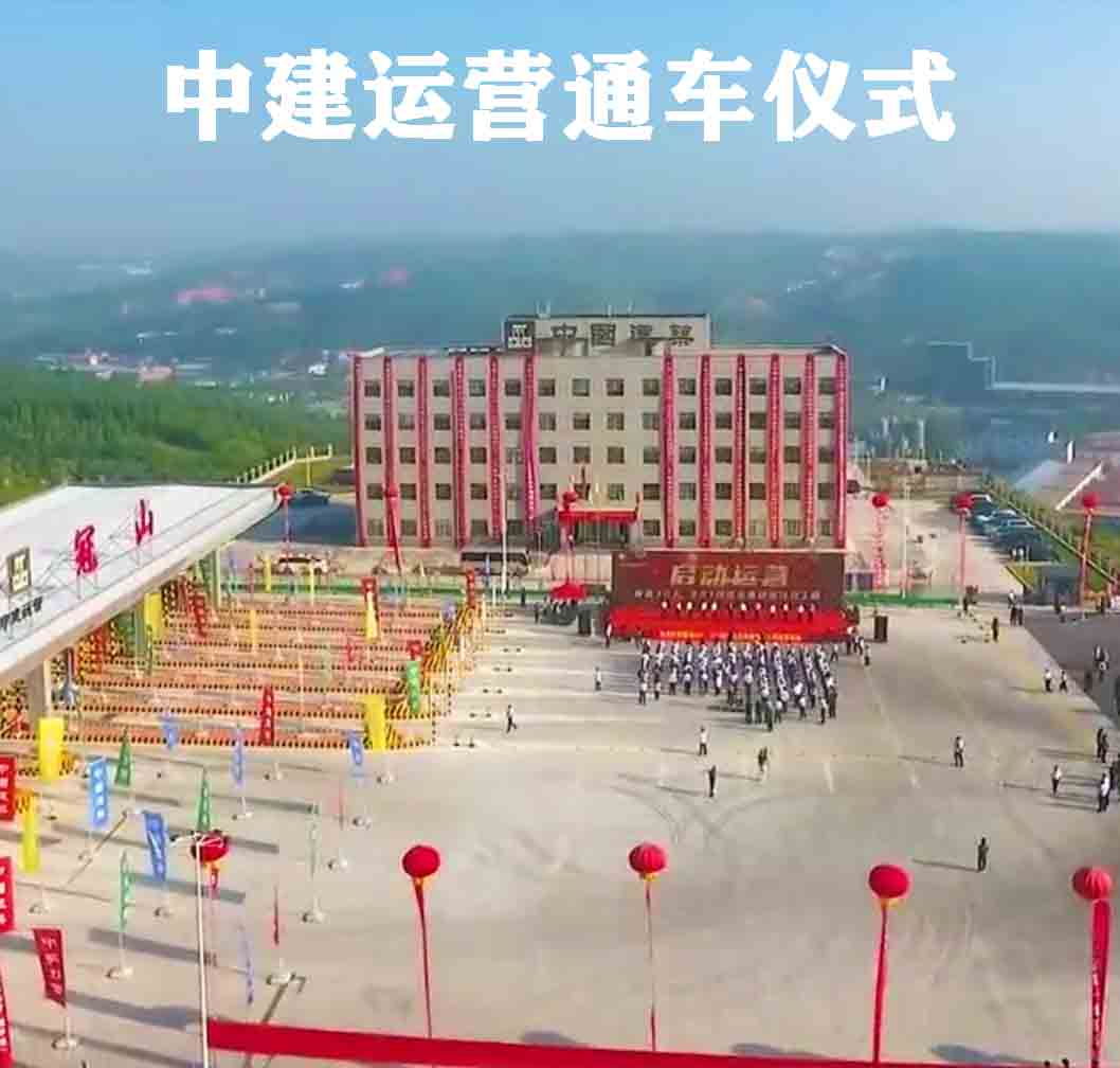 中建運營-3
