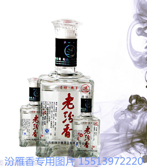 经典老汾香2