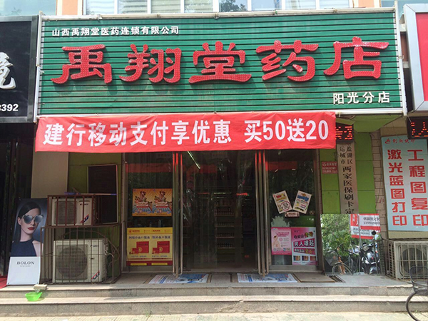 【特大优惠】8月1号至10月31日每周六、日建行手机移动支付享优惠满50送20元现金