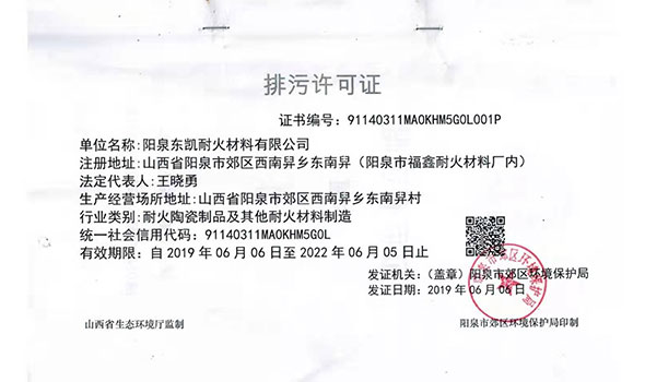 排污许可证