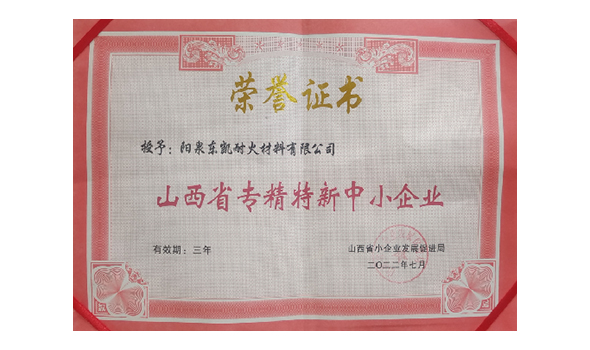 山西省专精特新中小企业