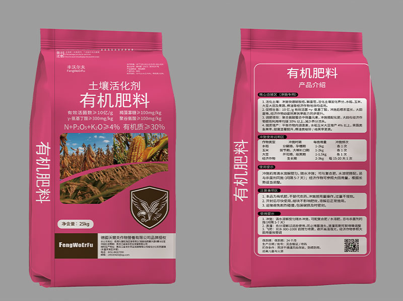 土壤活化剂有机肥料