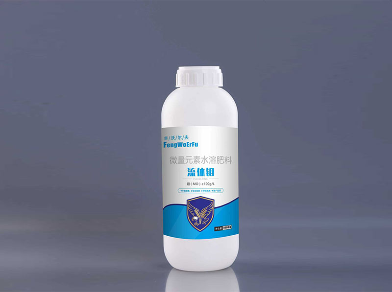 微量元素水溶肥料流体钼