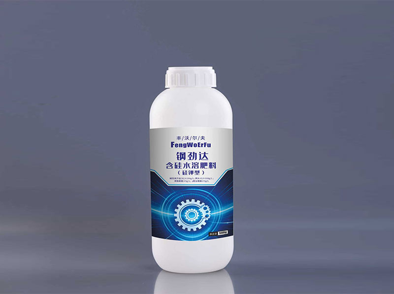 钢劲达含硅水溶肥料硅钾型
