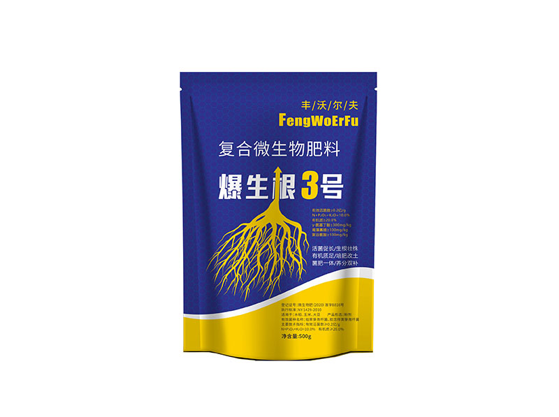 符合微生物肥料爆生根3号