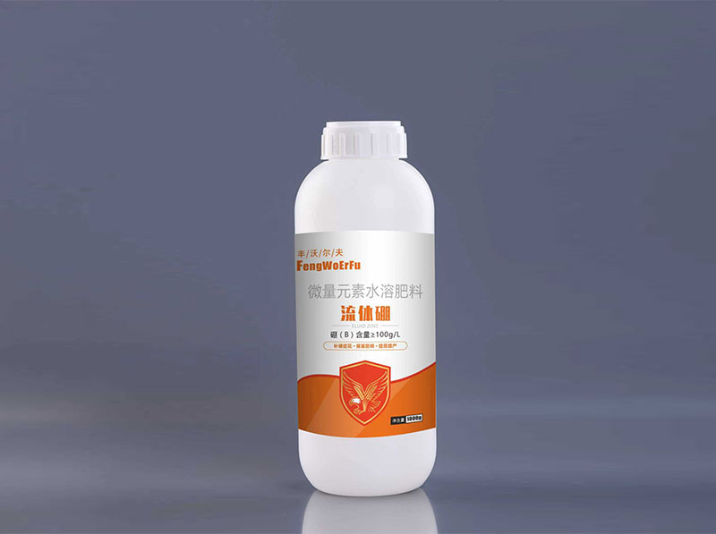 微量元素水溶肥料流体硼