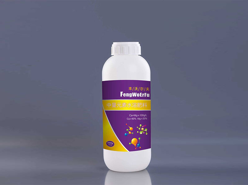 中量元素水溶肥料