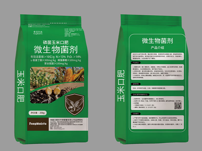 磷菌玉米口肥微生物菌剂