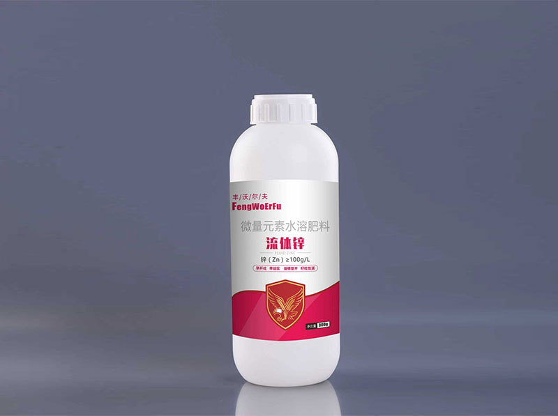 微量元素水溶肥料流体锌
