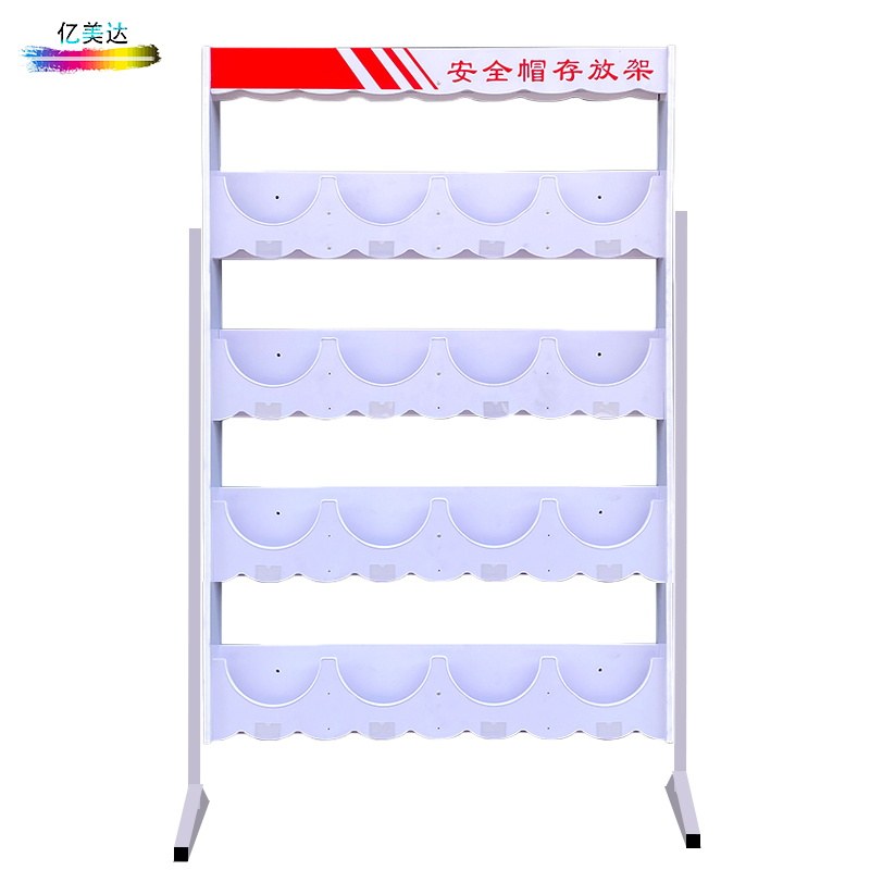 安全帽存放架-落地式