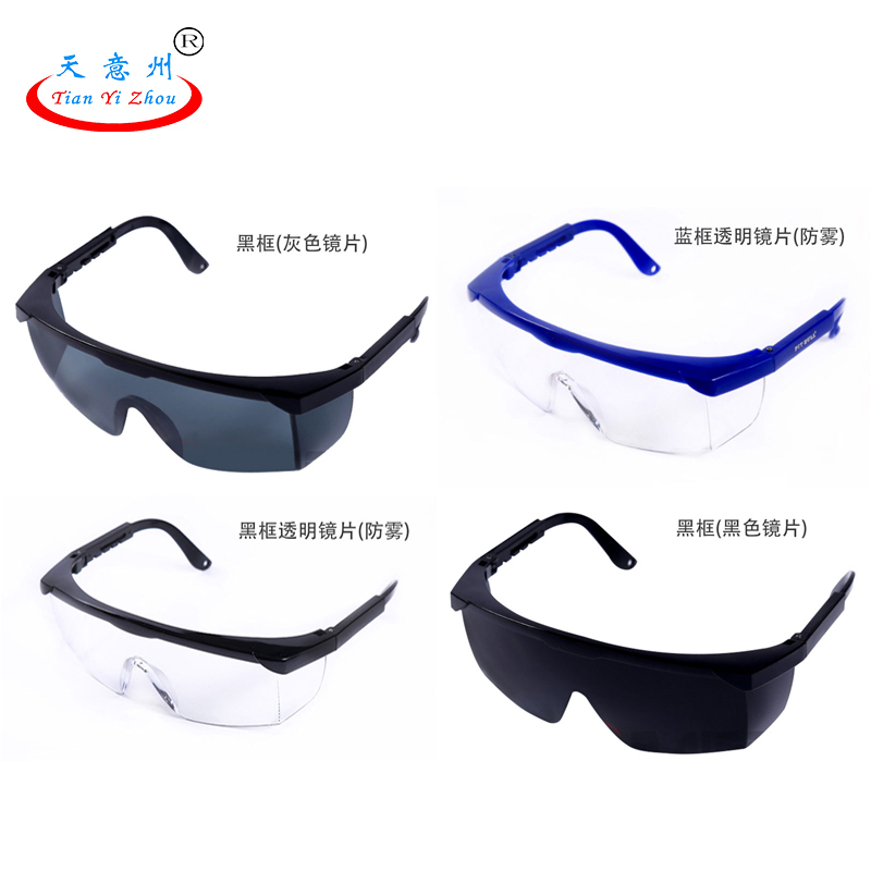 护目镜（可调节镜腿）