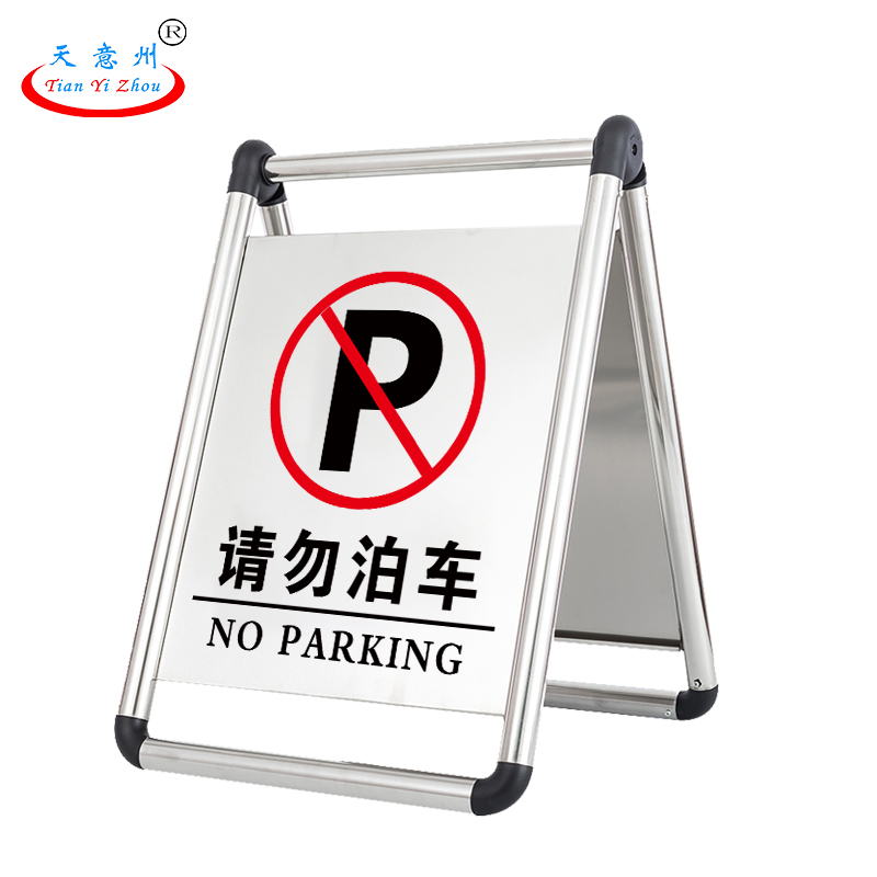 不锈钢A字牌可折叠