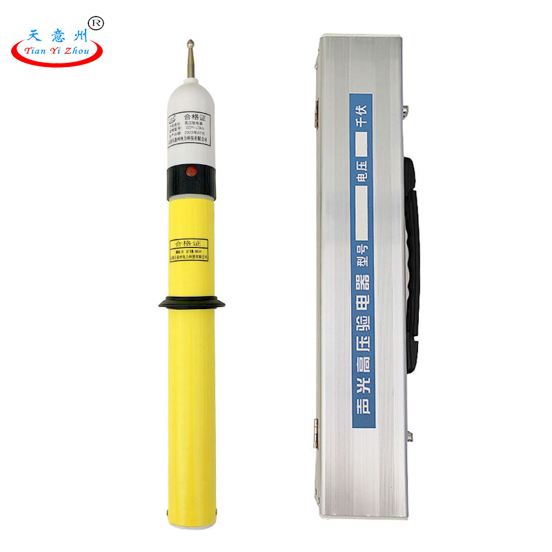 GDY型高压验电器