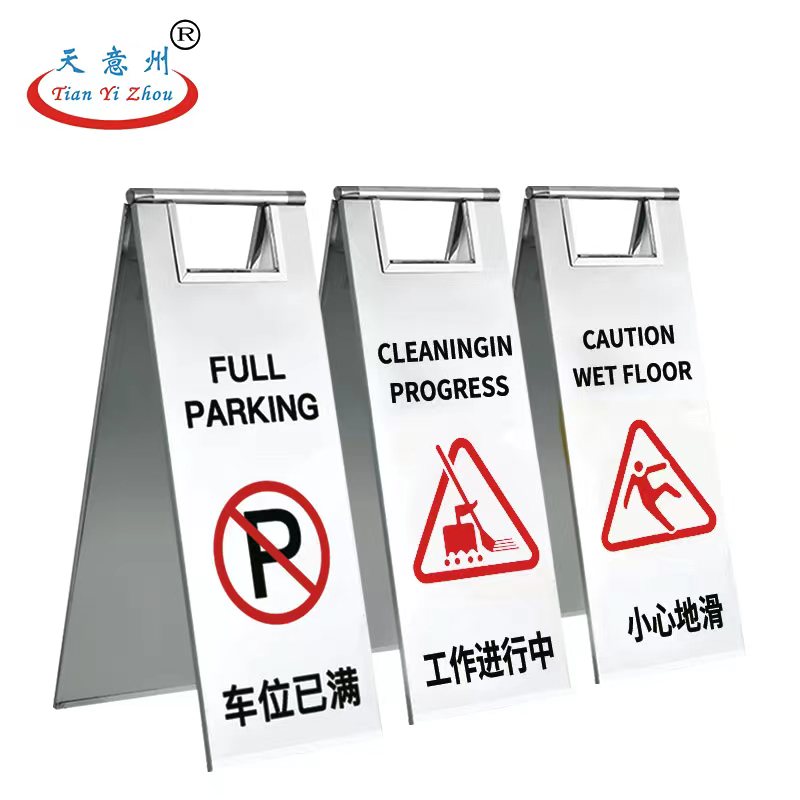 不锈钢折叠A字牌