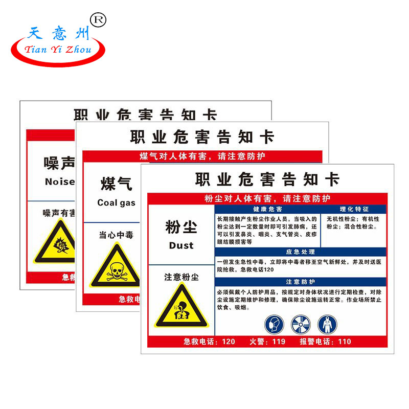 职业危害告知卡