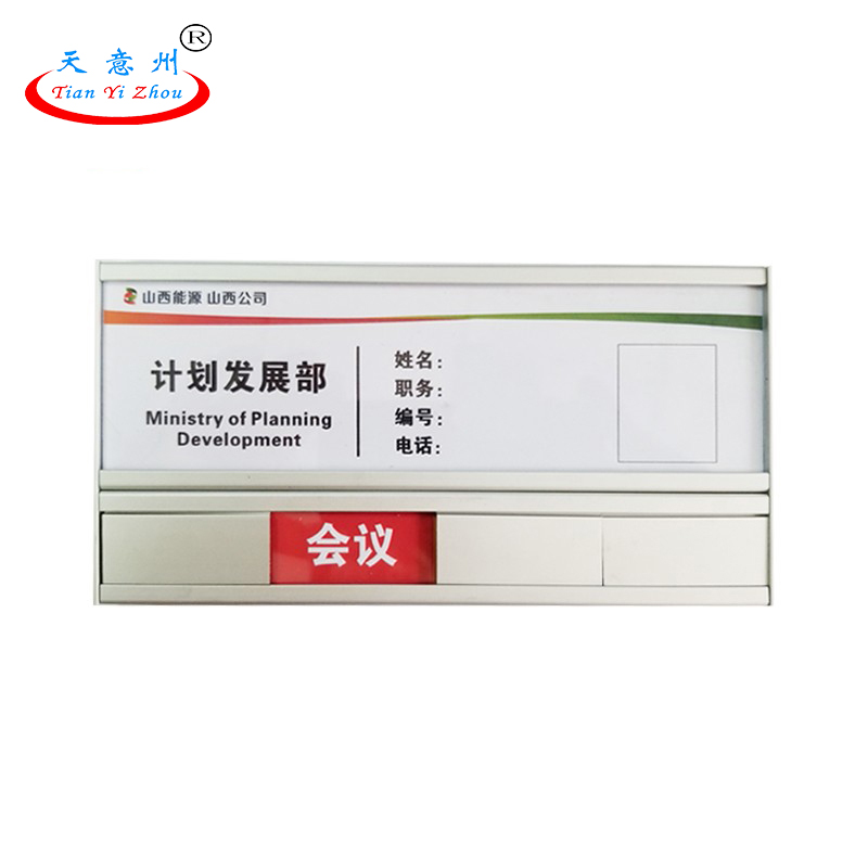 铝合金人员去向牌