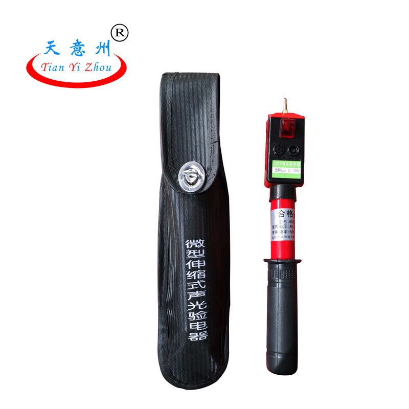 微型声光验电器