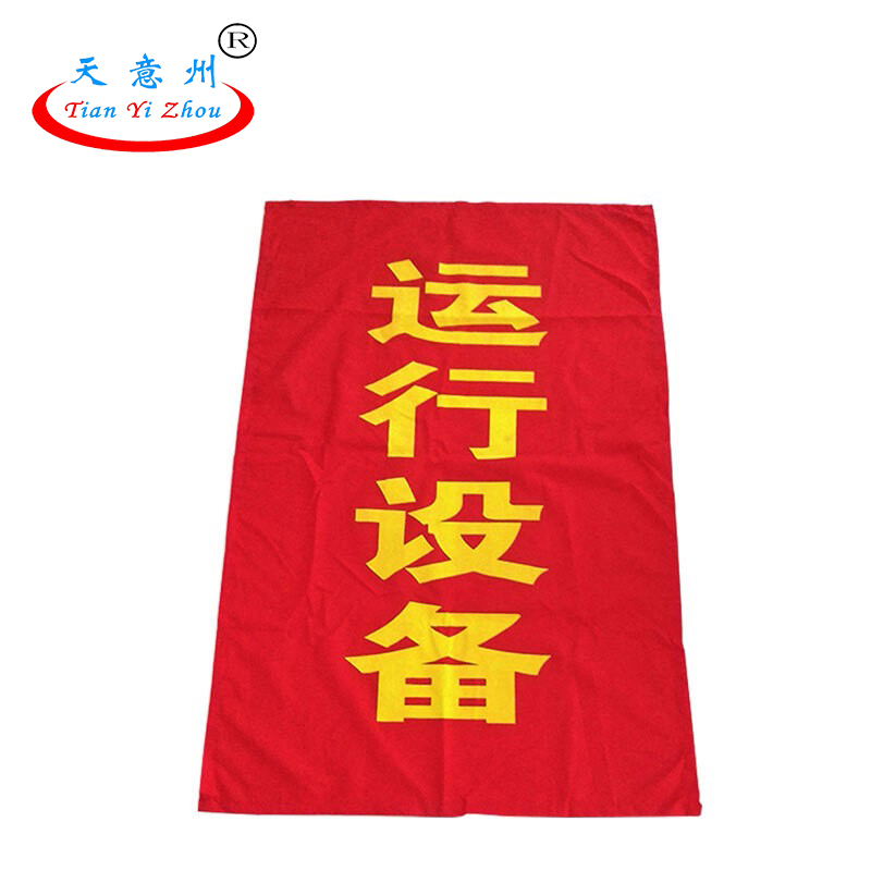 电力红布幔-纵向