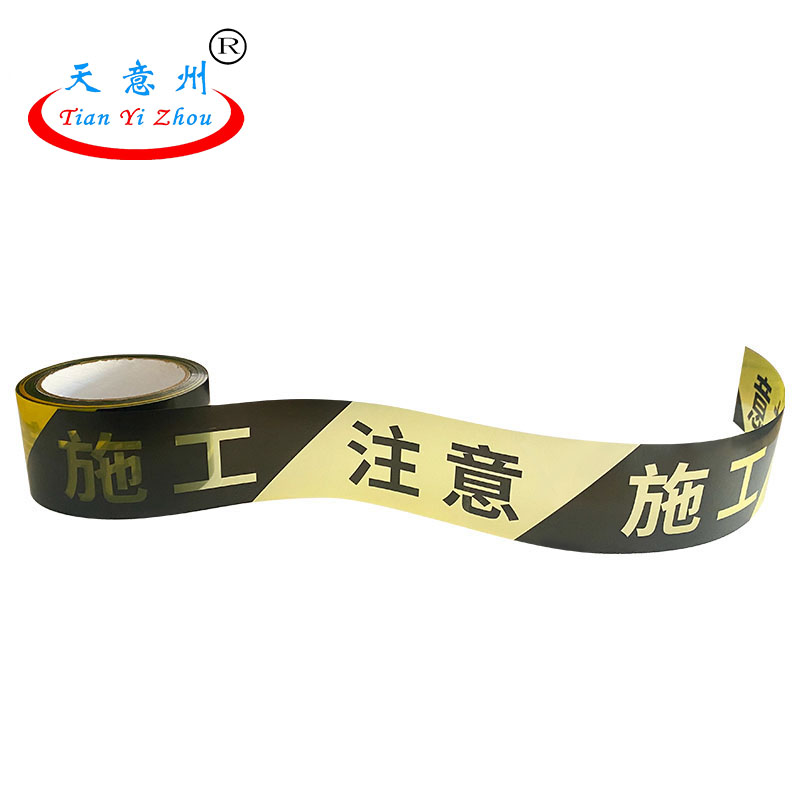 一次性警示带-黑黄 注意施工