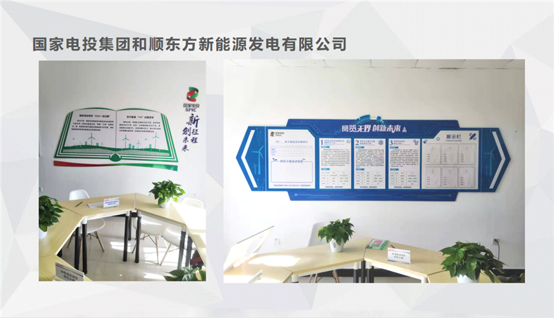 国家电投集团和顺东方新能源发电有限公司