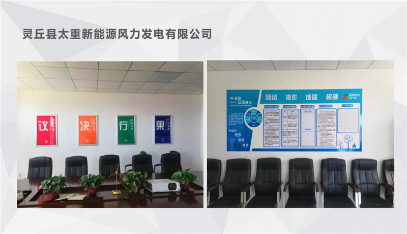 灵丘县太重新能源风力发电有限公司