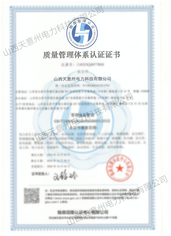 质量管理体系认证证书
