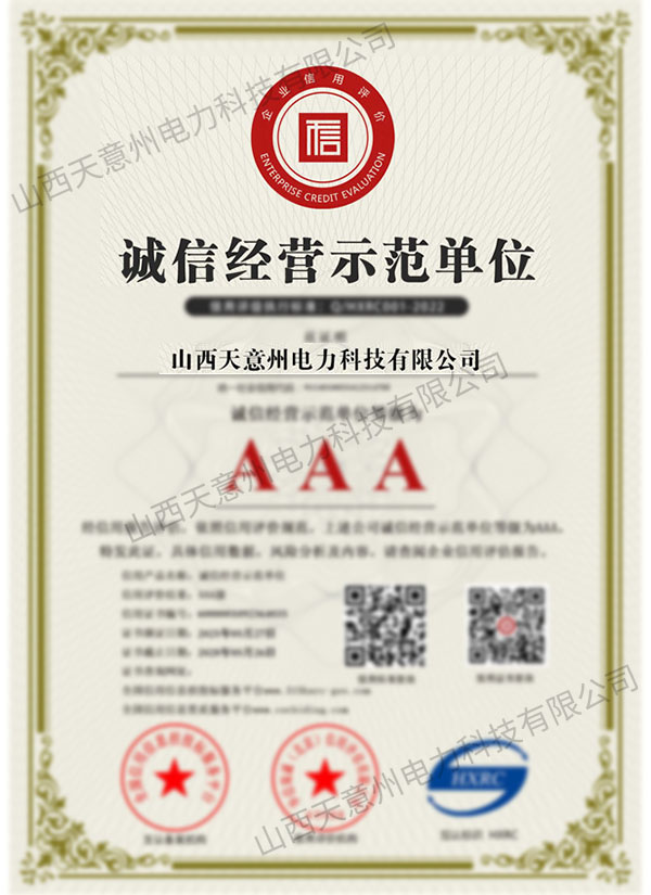 AAA级诚信经营示范单位