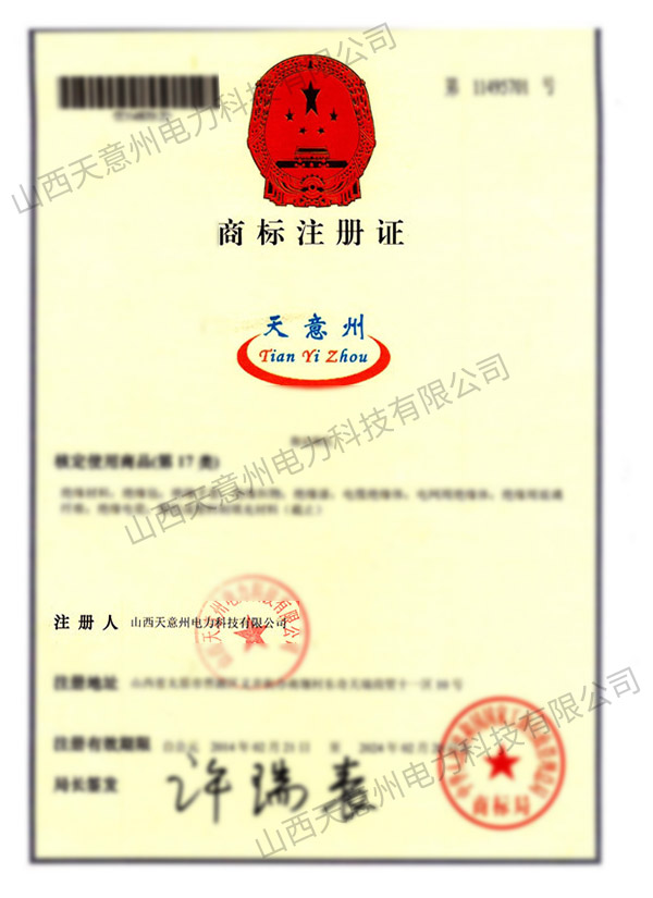 商标注册证-2